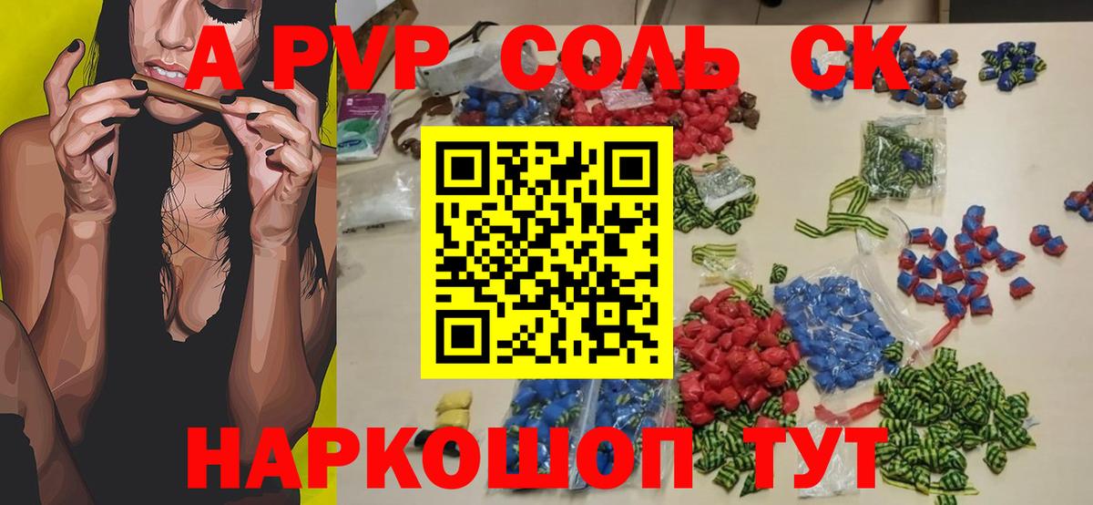 А ПВП кристаллы Черногорск