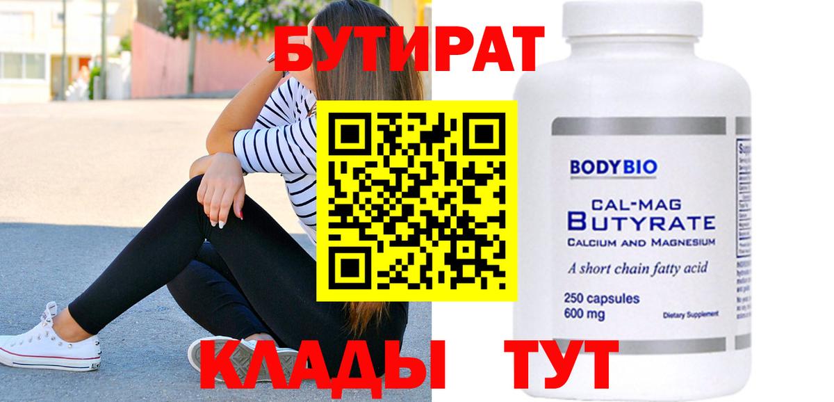 Бутират GHB  Вход с VPN  Черногорск 