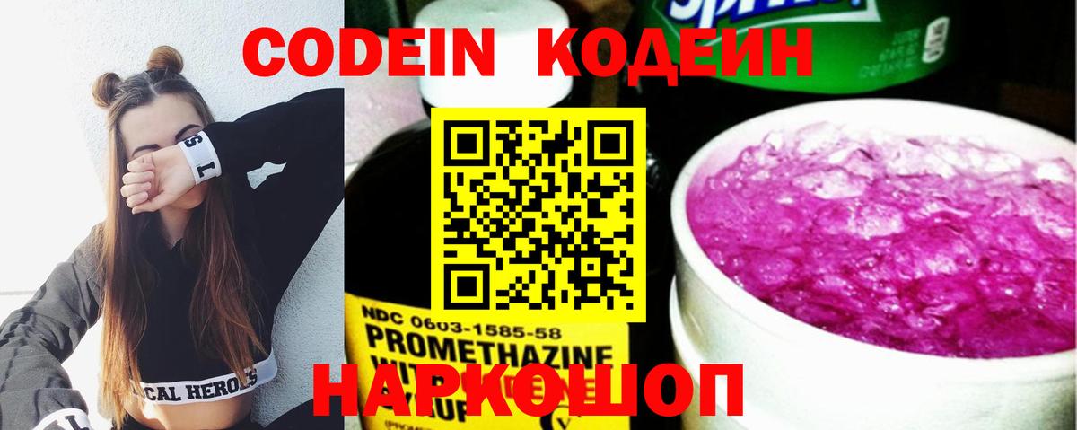 Черногорск  Кодеин напиток Lean (лин)  Вход с VPN 