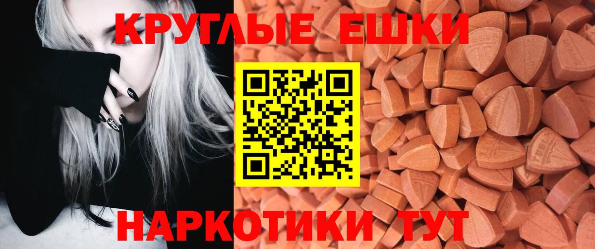 Экстази круглые Черногорск