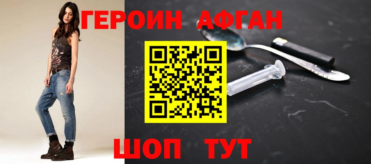 ГЕРОИН Афган  ГЕРОИН  Черногорск  Вход с VPN 