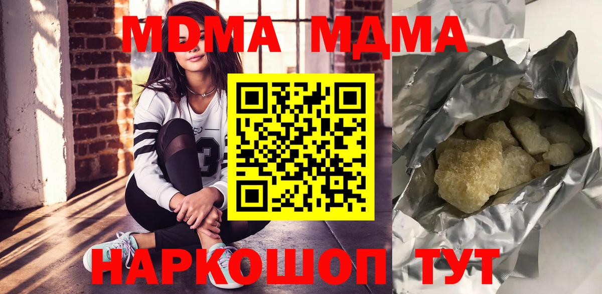 МДМА кристаллы  Вход с VPN  Черногорск  MDMA кристаллы 