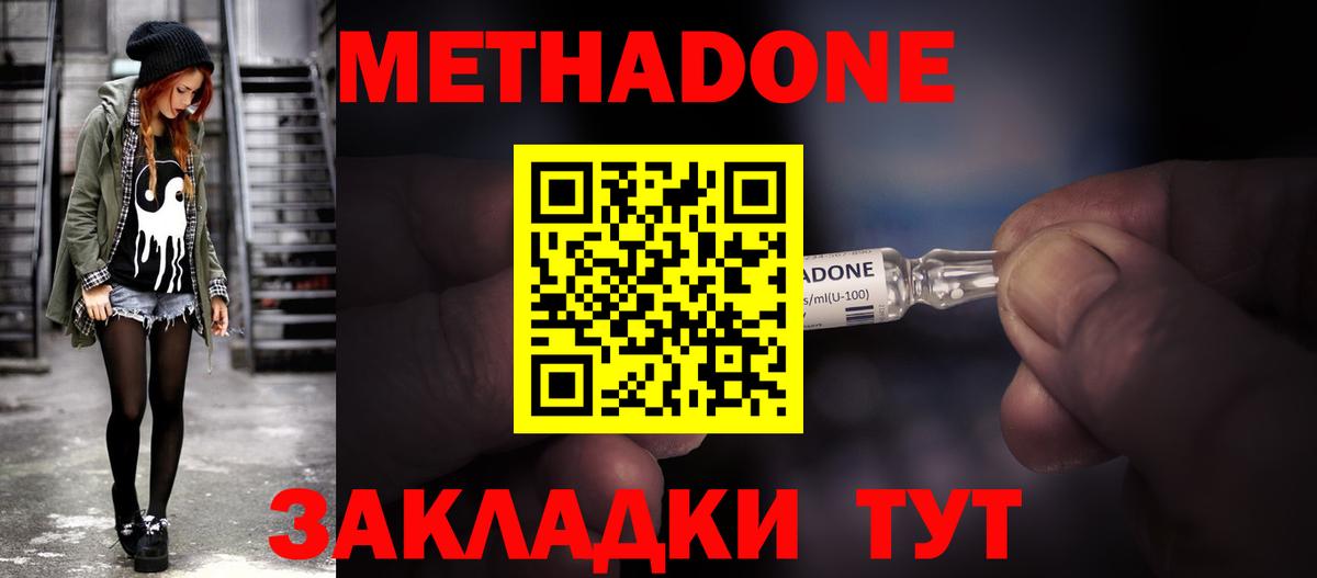 Черногорск  Метадон methadone  Метадон VHQ  Вход с VPN 