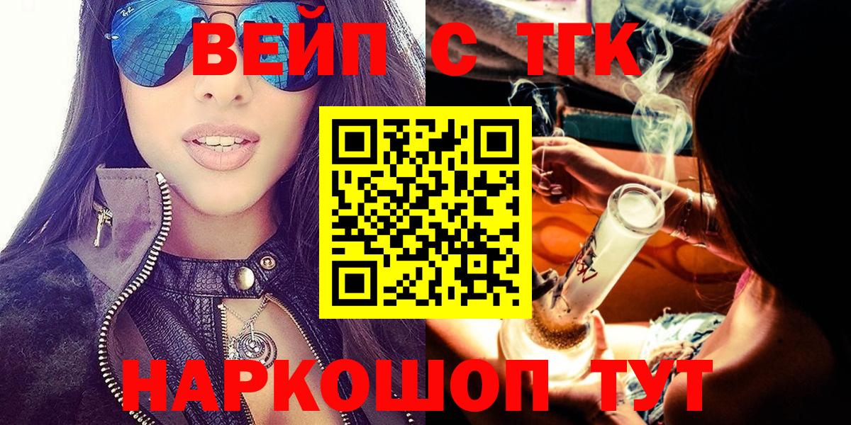Черногорск  ТГК Wax  ТГК вейп  Вход с VPN 